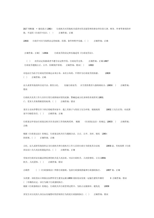 广西2017年全区行政执法人员资格续职培训考试---判断题