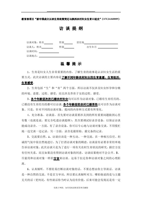 最新婚育访谈提纲(1)