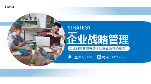 创意简约商务企业战略管理通用PPT模板