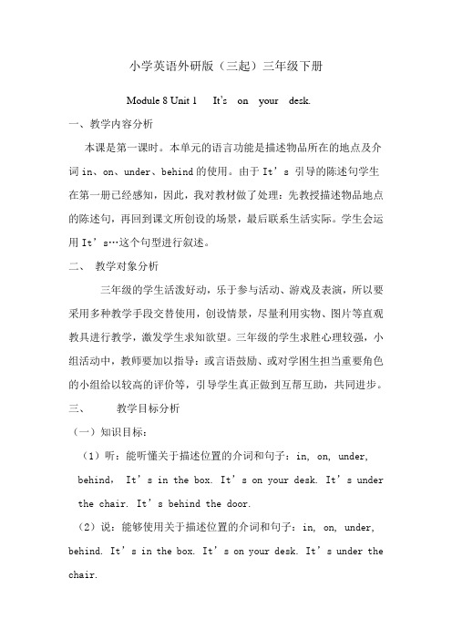 小学英语外研版(三起)三年级下册M8u1教案
