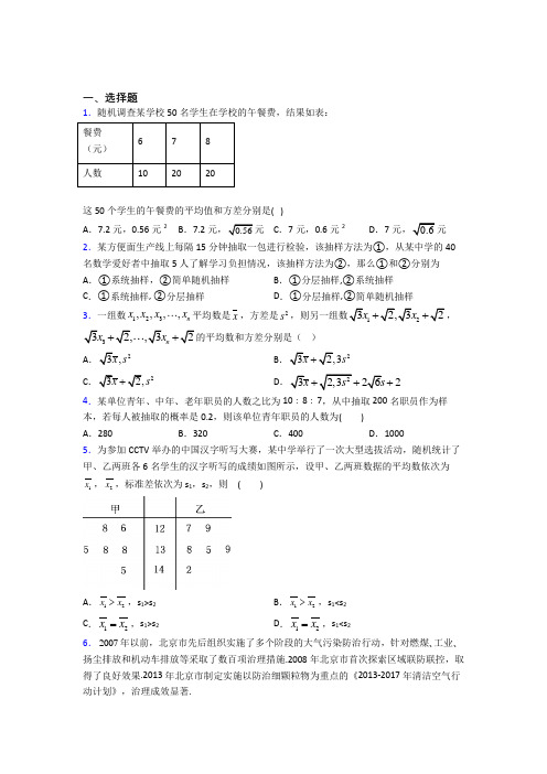 新人教版高中数学必修第二册第四单元《统计》检测题(答案解析)(1)