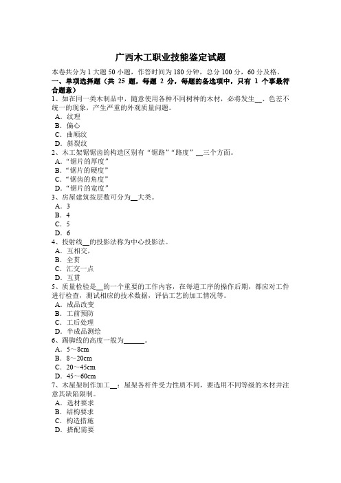 广西木工职业技能鉴定试题