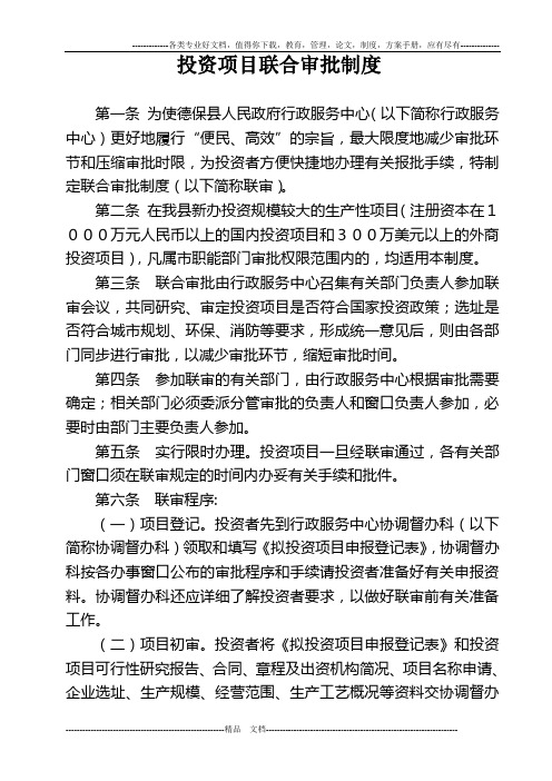 联合审批制度