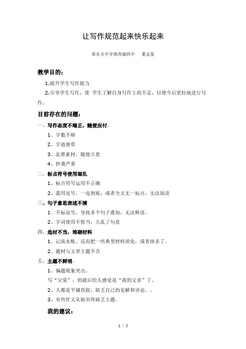 写作教案-让写作快乐起来
