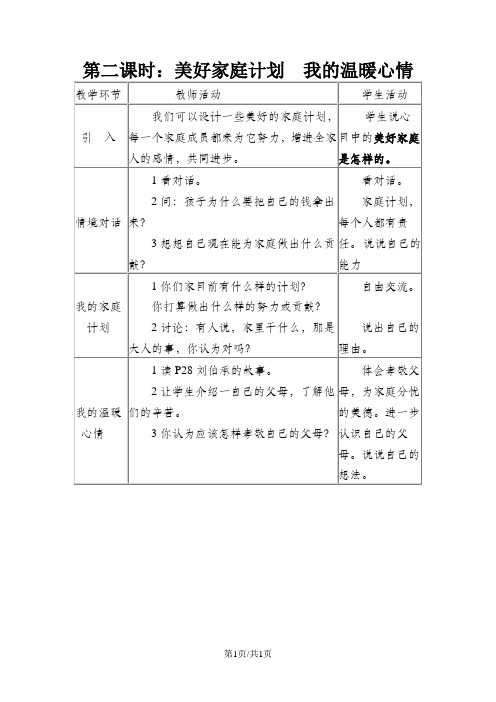 科教版品德与社会三年级下册：我们共同面对 教案设计2