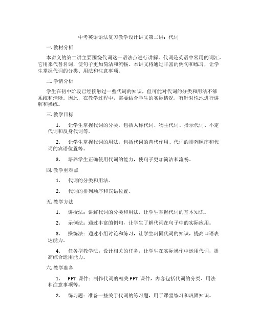 中考英语语法复习教学设计讲义第二讲：代词