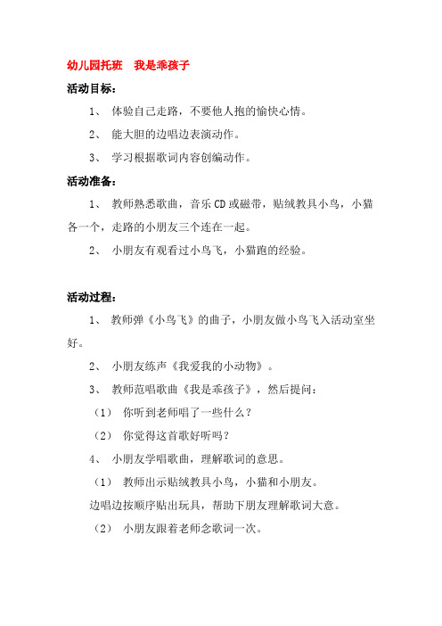 幼儿园我是乖孩子教案
