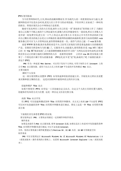 pws使用指南2