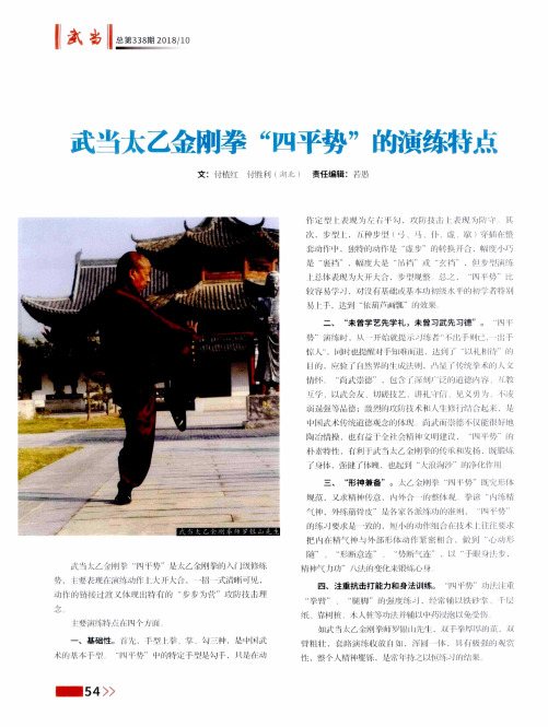 武当太乙金刚拳“四平势”的演练特点