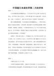 中国超日本成世界第二大经济体(课后习题)