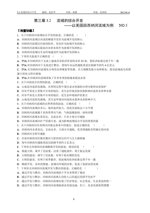3.2流域的综合开发 - 练习题