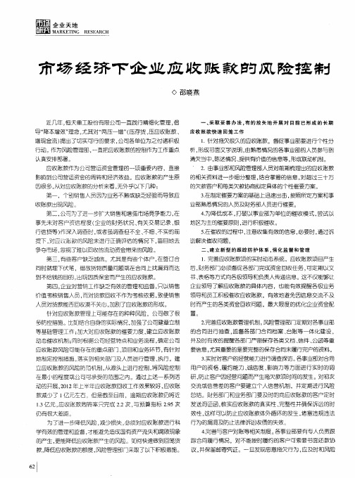市场经济下企业应收账款的风险控制