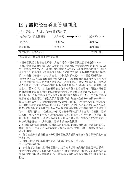 医疗器械质量管理制度3采购收货验收管理制度