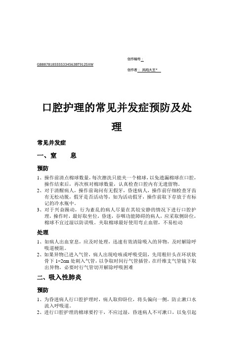 口腔护理并发症及处理