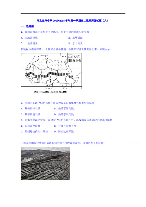 河北省定州中学2017-2018学年高二上学期周练(10.16)地理试题 Word版含答案