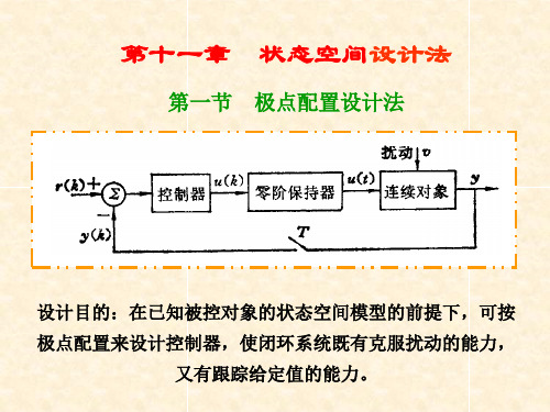 状态空间设计法