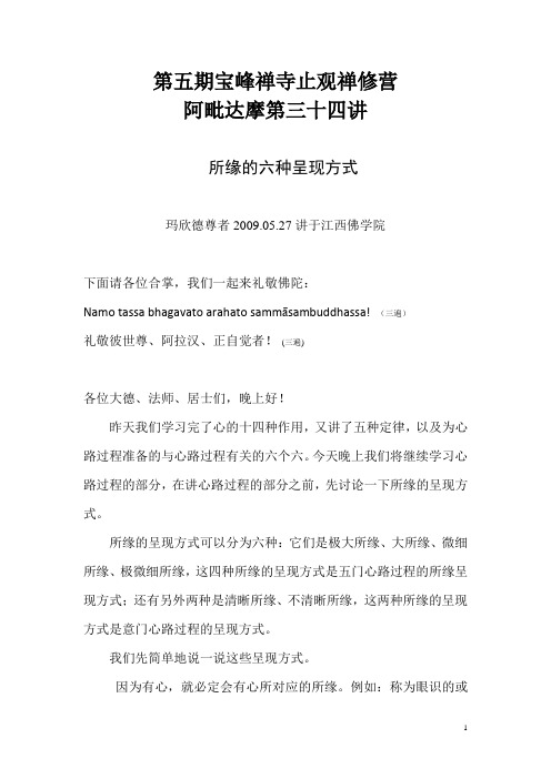 第34讲所缘的六种呈现方式
