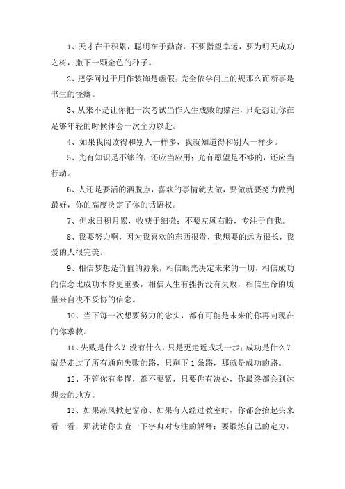 关于漫漫求学路的经典句子大全