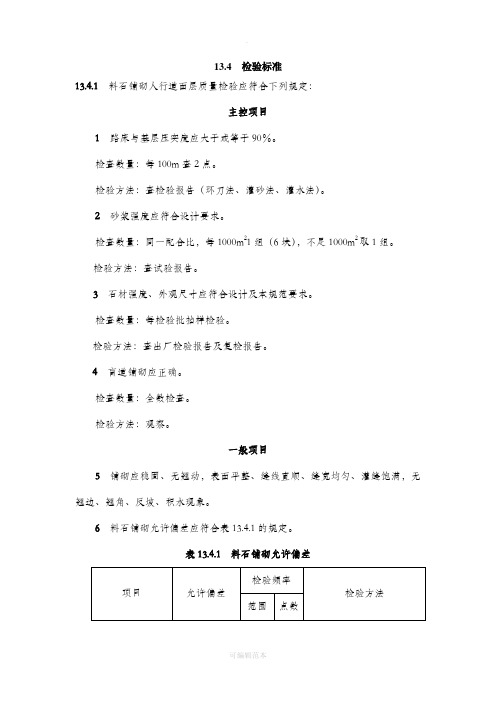 人行道铺筑规范