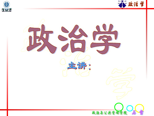 MPA政治学全套课件252p