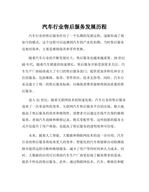 汽车行业售后服务发展历程