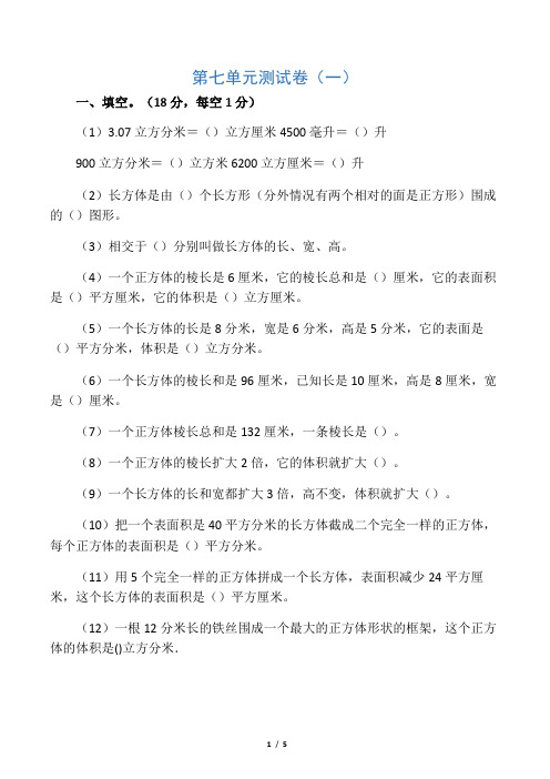 五年级下册数学第七单元测试卷(含答案)青岛版