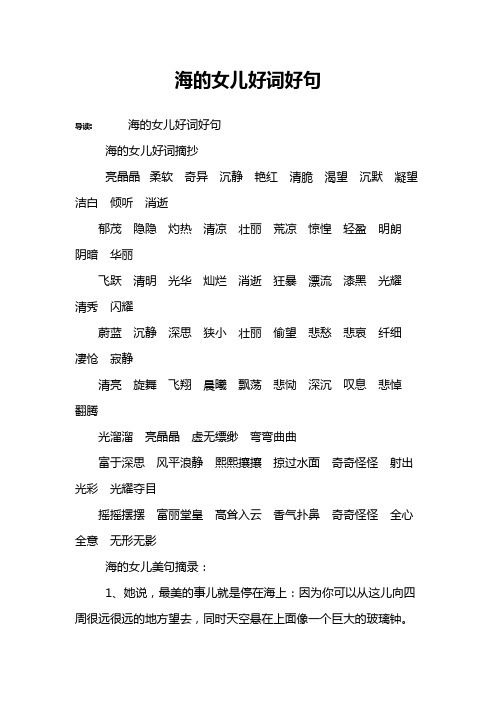 海的女儿好词好句