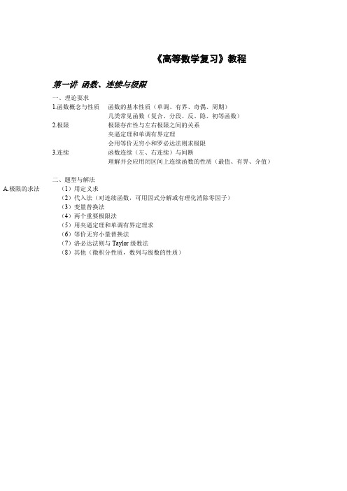 (完整版)高等数学复习资料大全,推荐文档
