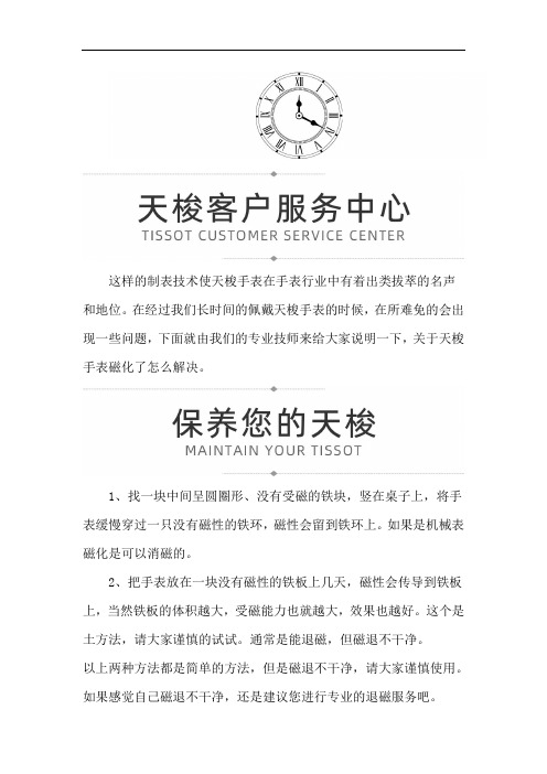 天梭表停了是什么原因