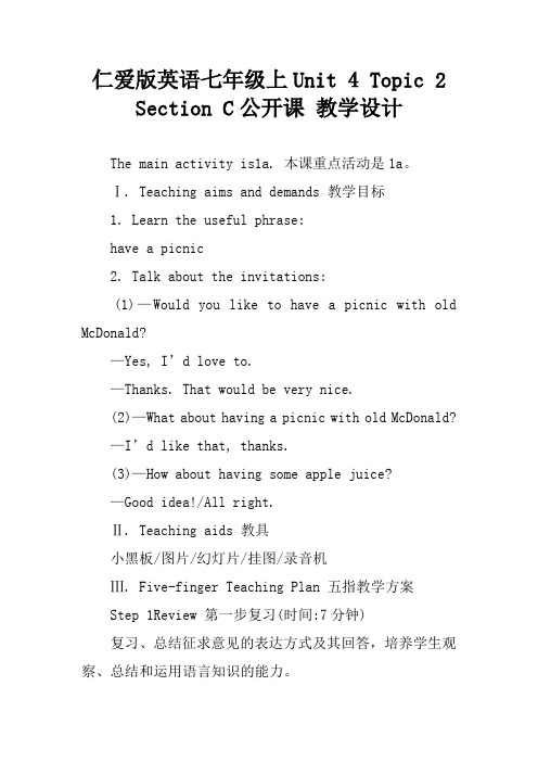 仁爱版英语七年级上Unit 4 Topic 2 Section C公开课 教学设计