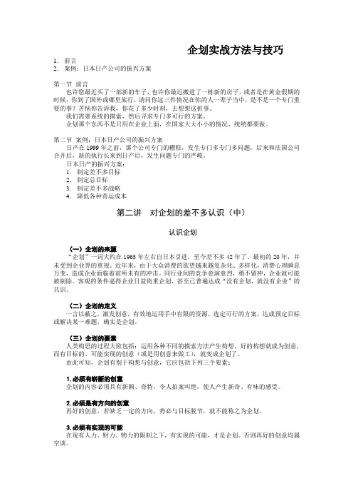 企划实战方法与技巧