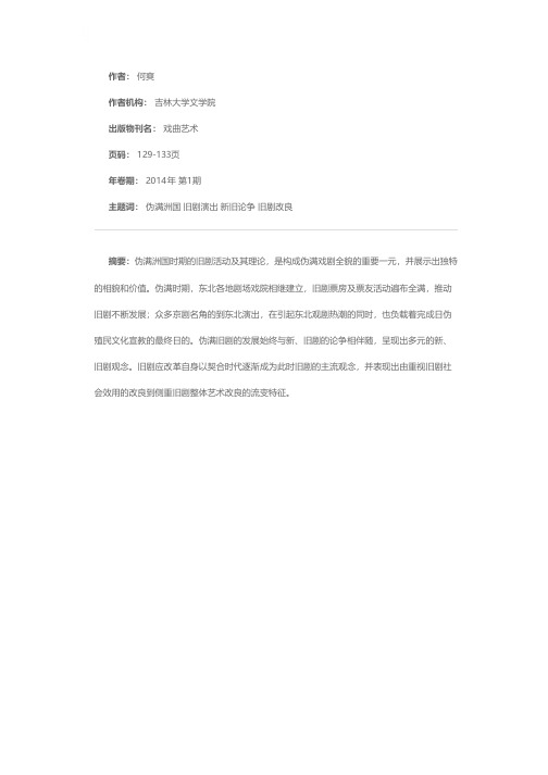 伪满洲国时期的旧剧