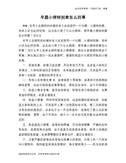早晨小便特别黄怎么回事