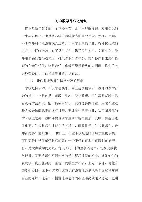初中数学作业之管见论文