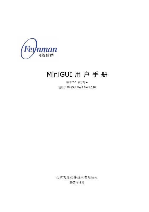 Feynman MiniGUI 说明书