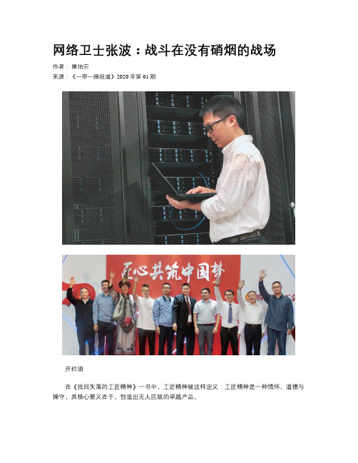 网络卫士张波：战斗在没有硝烟的战场