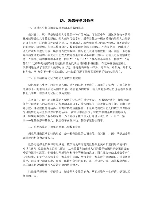 幼儿园怎样学习数学