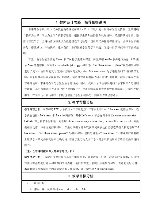 英语人教版三年级上册Unit 5Let's eat B Let;s learn