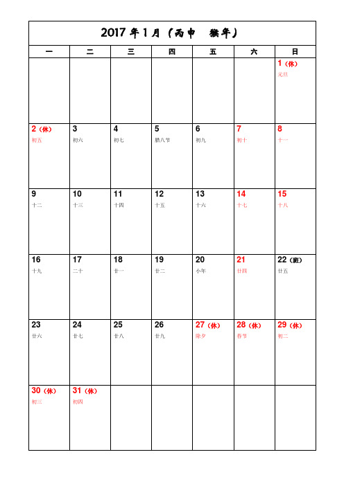 2017年竖版A4日历月历农历可记事已校对解析