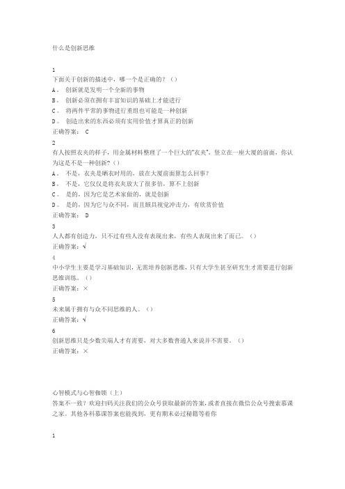 创新思维训练-课后作业