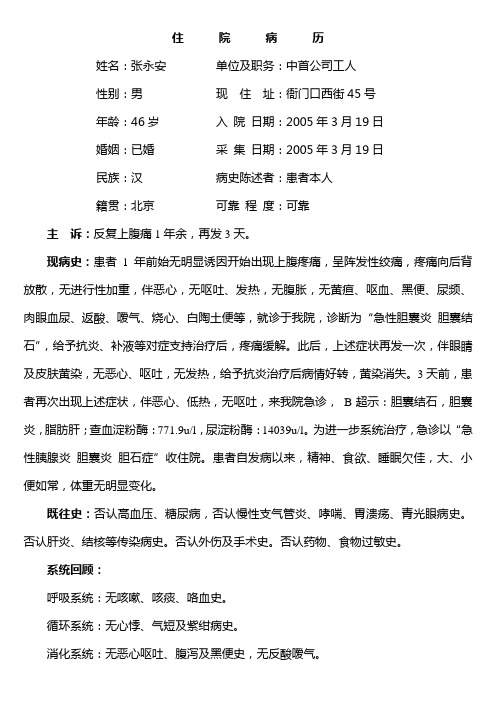 住院病人的完整病历