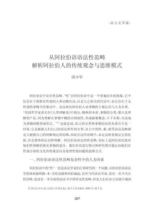 从阿拉伯语语法性范畴解析阿拉伯人的传统观念与思维模式