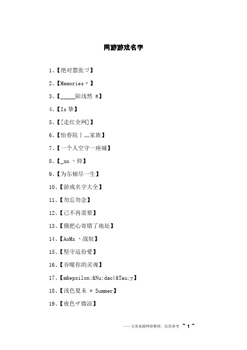 网游游戏名字