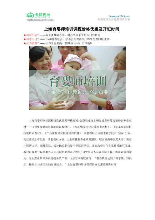 上海育婴师培训课程价格优惠及开班时间