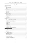 日本建筑学会钢筋混凝土结构计算规范