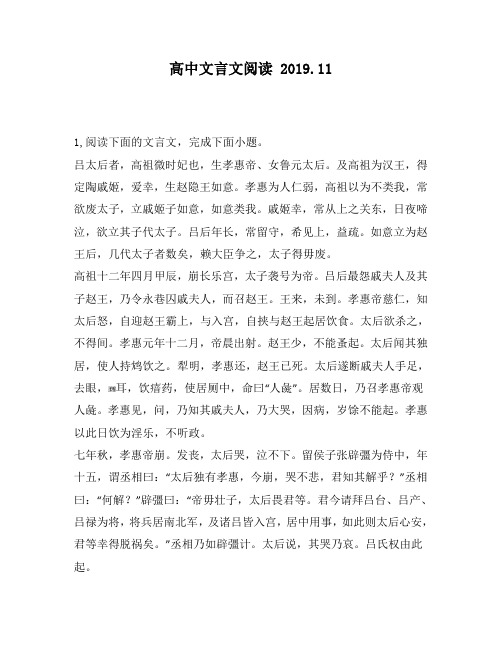 高中文言文阅读：者,高祖微时妃也,生孝惠帝、女鲁元太后。及高祖为汉王,得定陶戚姬,爱幸,生赵隐王