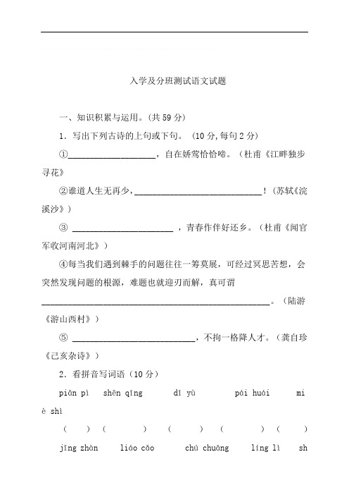 河北省邢台市第五中学2018-2019学年七年级入学预测语文试题