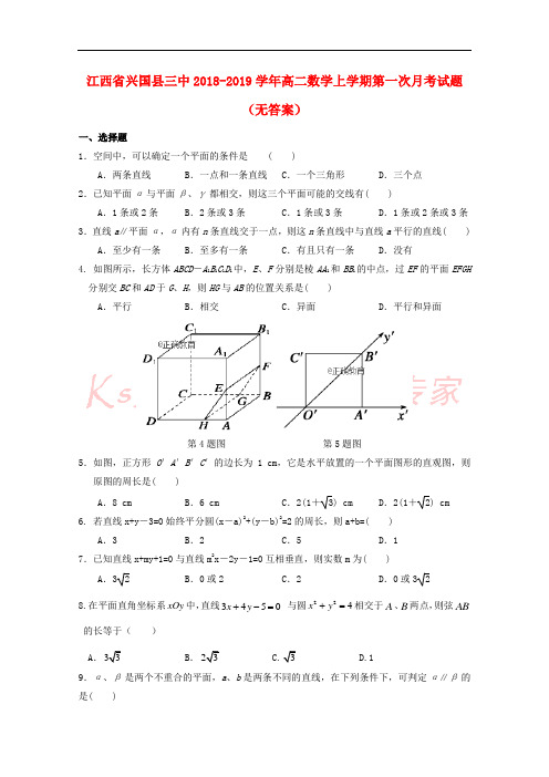 江西省兴国县三中2018-2019学年高二数学上学期第一次月考试题(无答案)