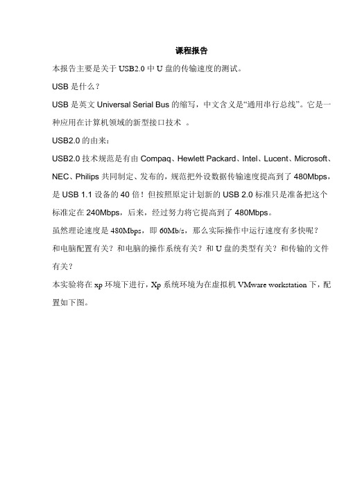 USB2.0中U盘读写速度测试