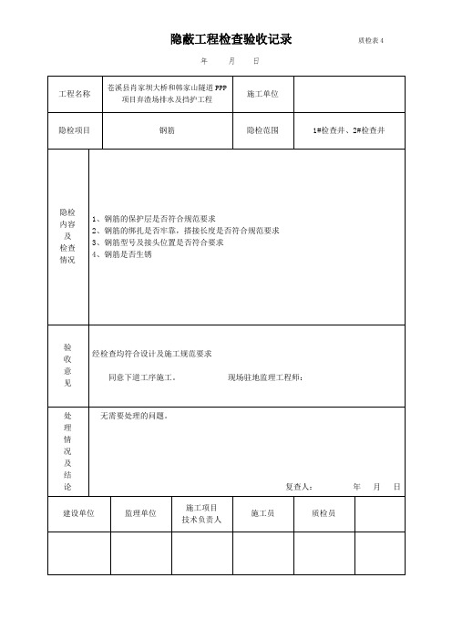4-2隐蔽工程检查验收记录  钢筋